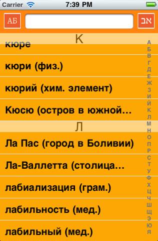 Список русских слов